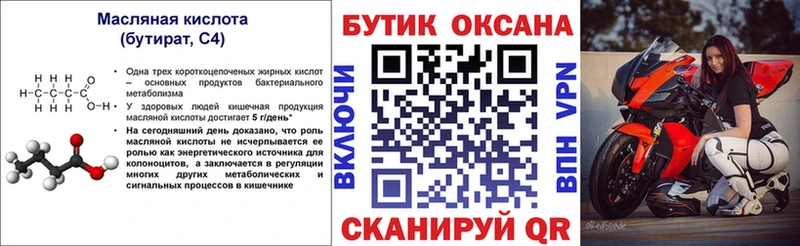 Бутират оксибутират  Арск 